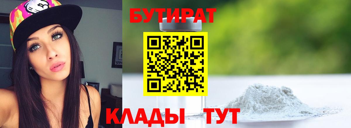 БУТИРАТ BDO 33% Воронеж