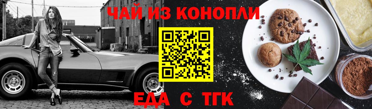 Воронеж  Печенье с ТГК марихуана  Вход с VPN 