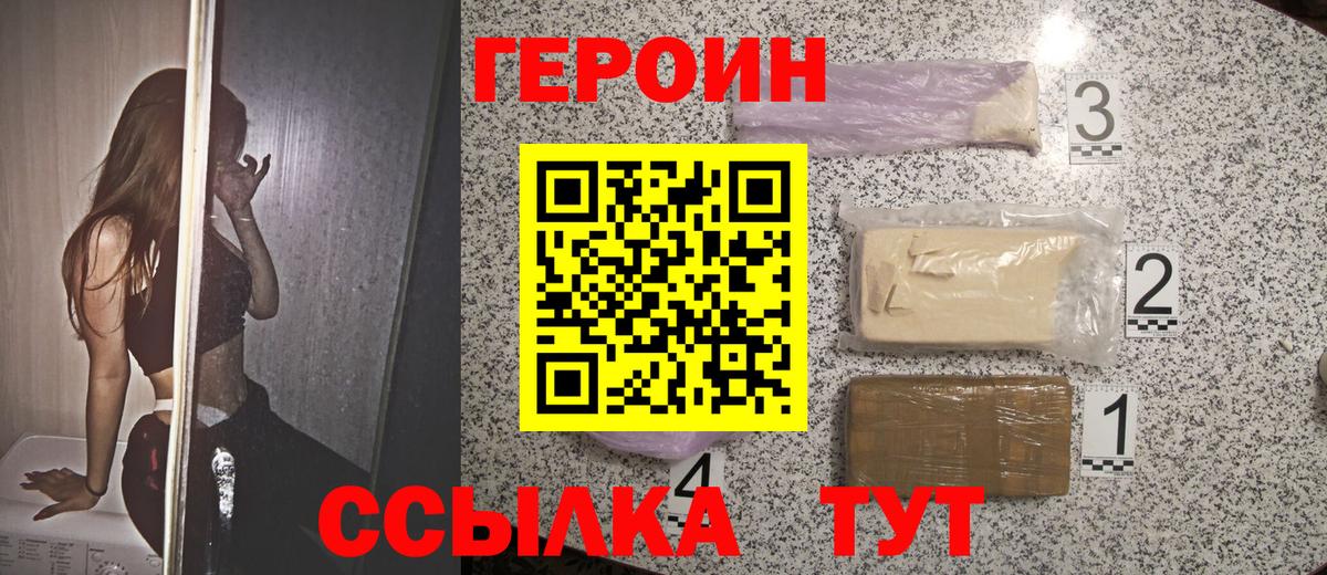 Героин хмурый Воронеж