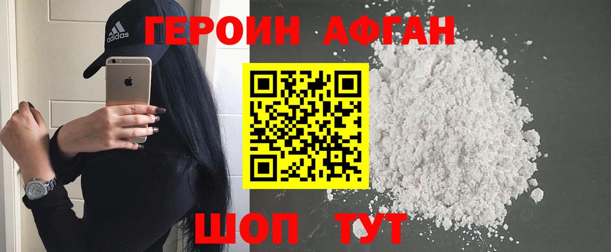 Воронеж  ГЕРОИН афганец  Вход с VPN 
