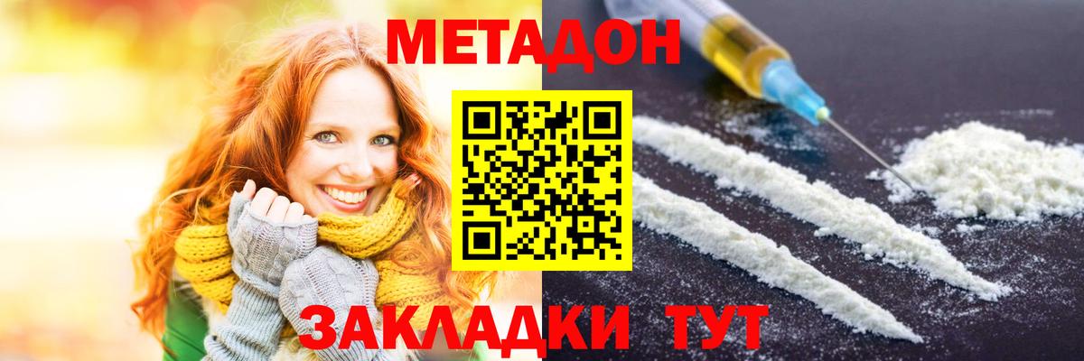 Метадон VHQ Воронеж