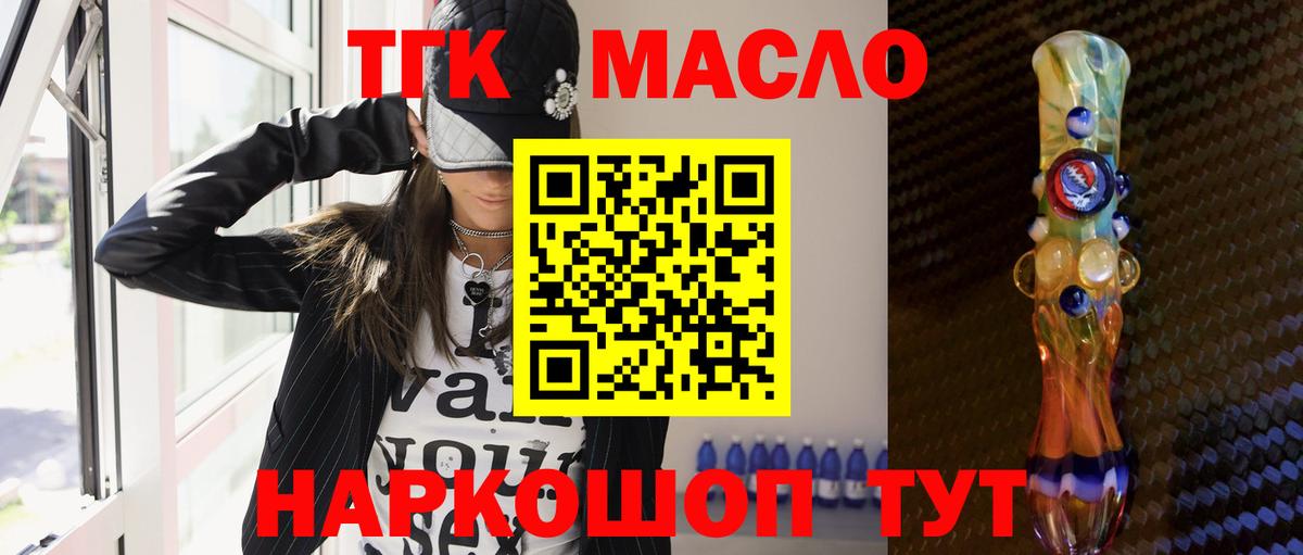 Дистиллят ТГК гашишное масло Воронеж